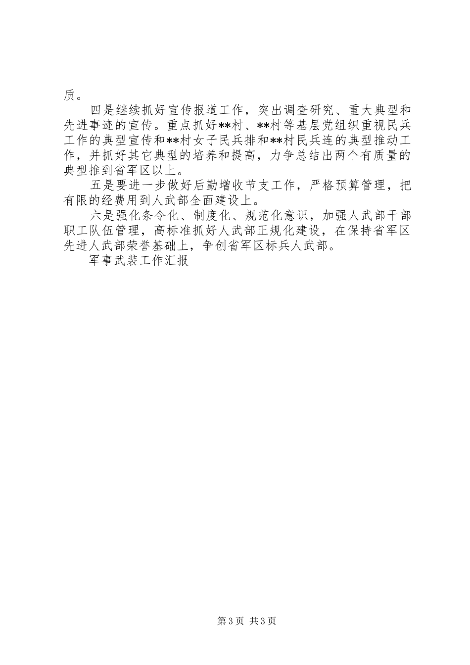 军事武装工作汇报 _第3页