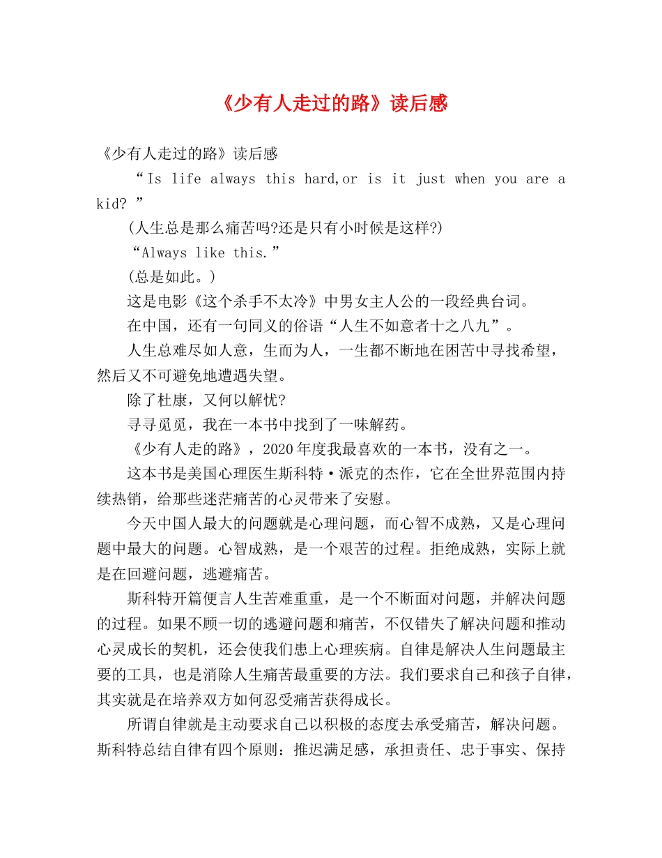 《少有人走过的路》读后感 _第1页