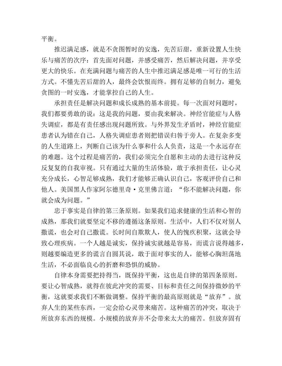 《少有人走过的路》读后感 _第2页