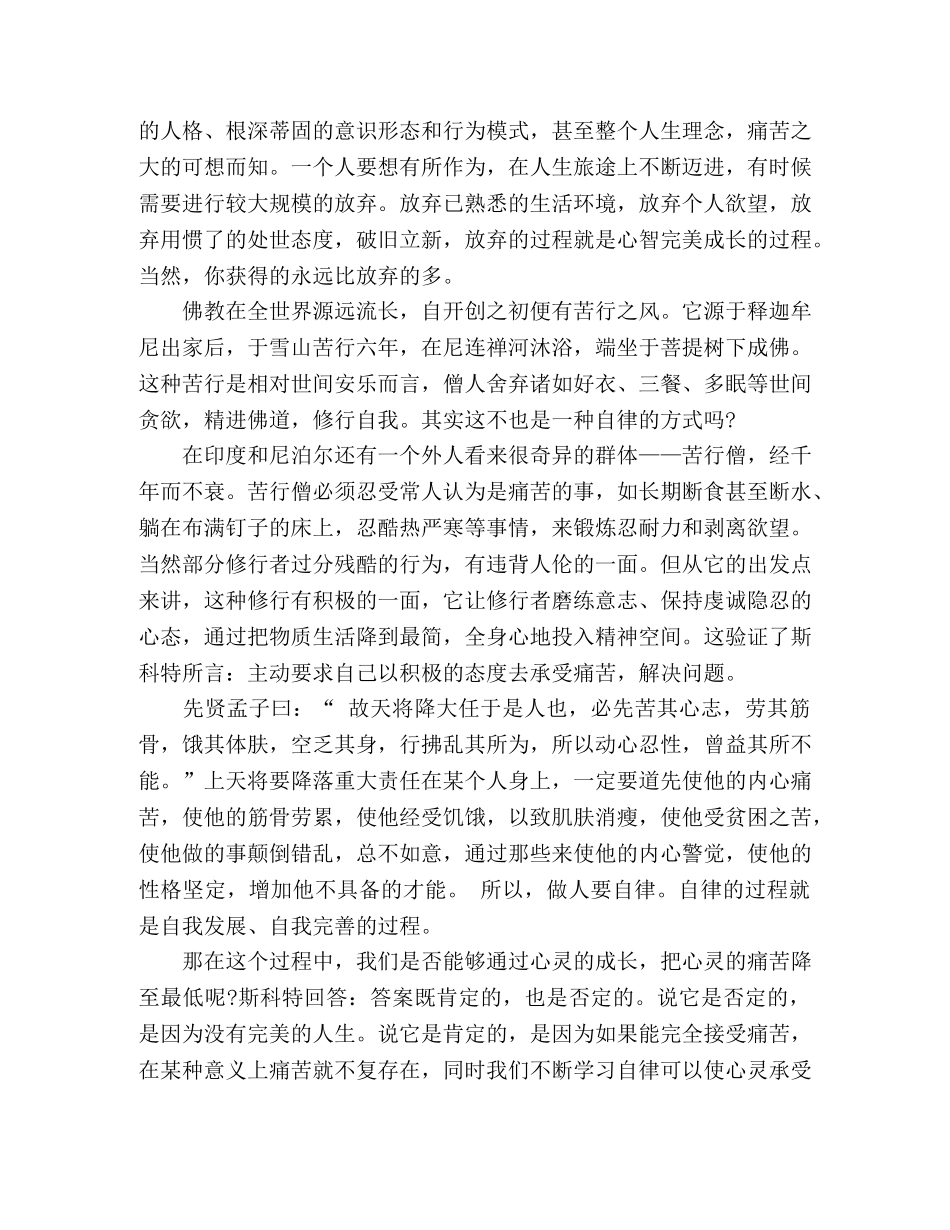 《少有人走过的路》读后感 _第3页