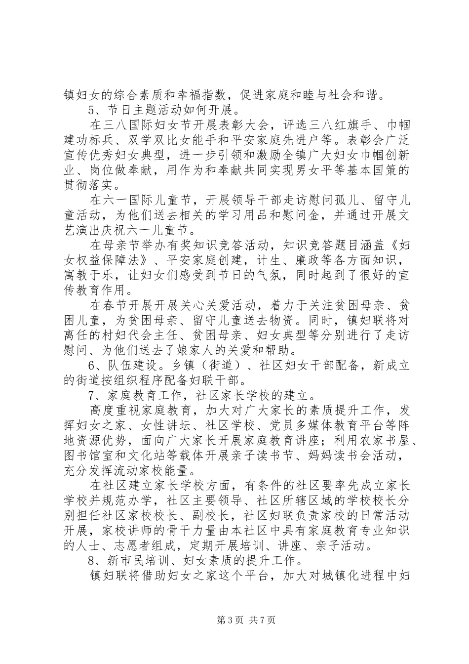 乡镇妇联XX年工作计划_第3页