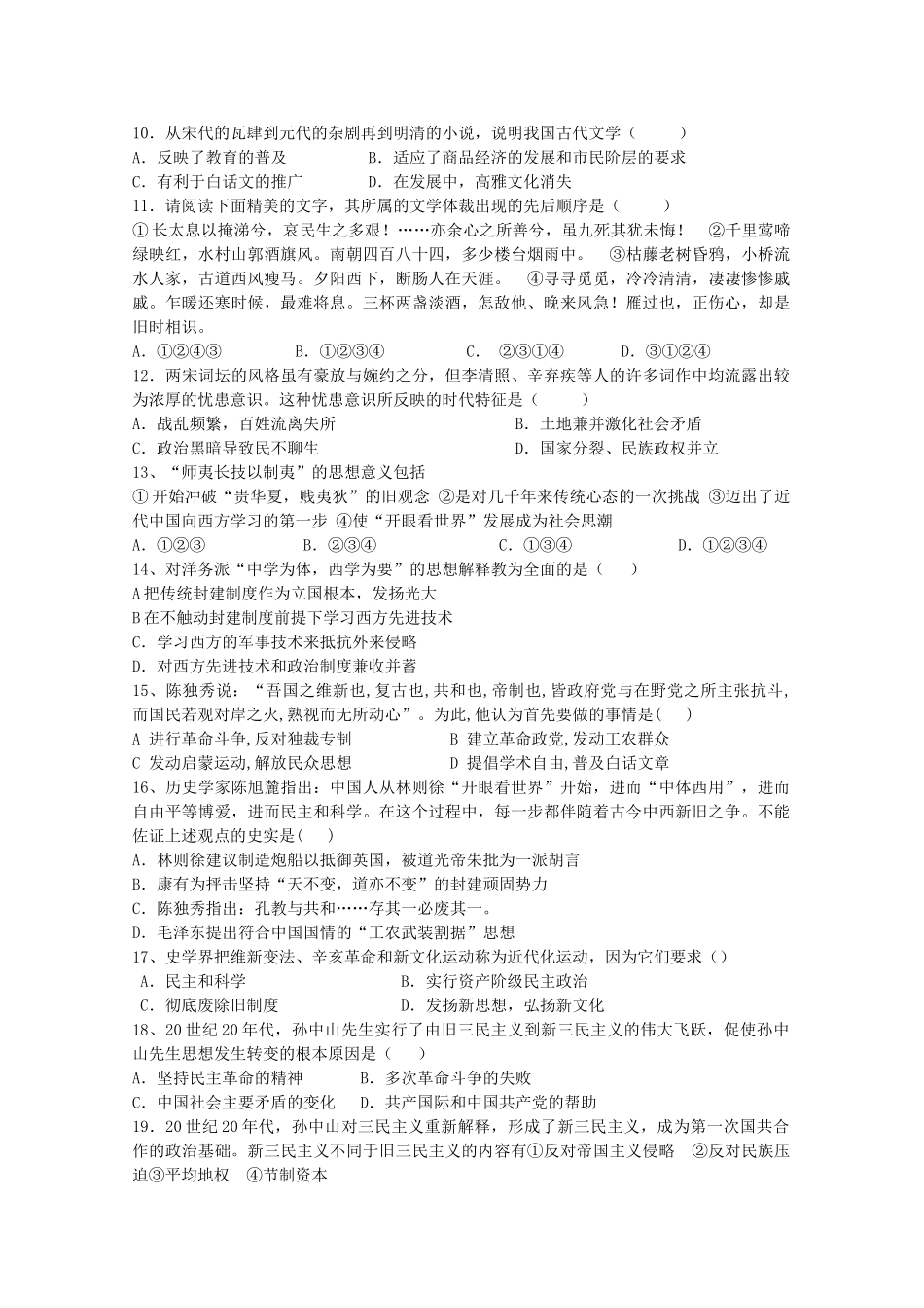 陕西省宝鸡2010-2011学年高二历史上学期期中考试新人教版【会员独享】 _第2页