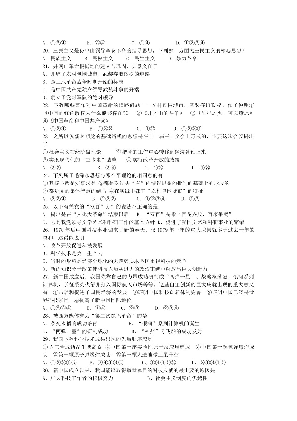 陕西省宝鸡2010-2011学年高二历史上学期期中考试新人教版【会员独享】 _第3页