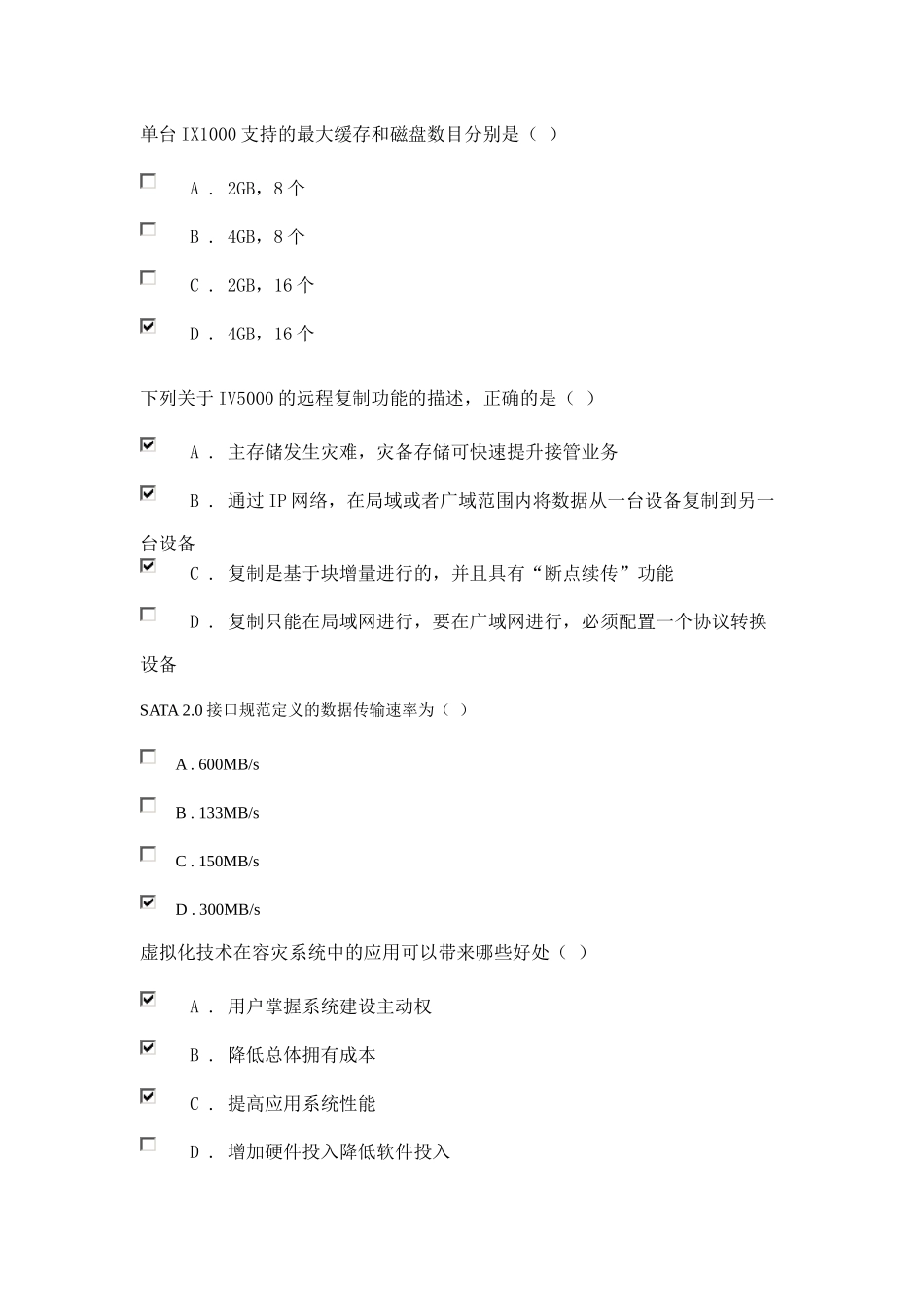 H3CSE-存储试销售工程师题2_第1页