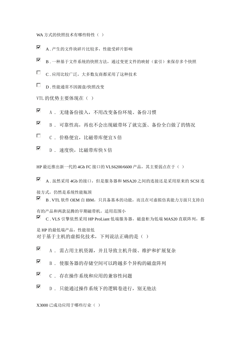 H3CSE-存储试销售工程师题2_第2页