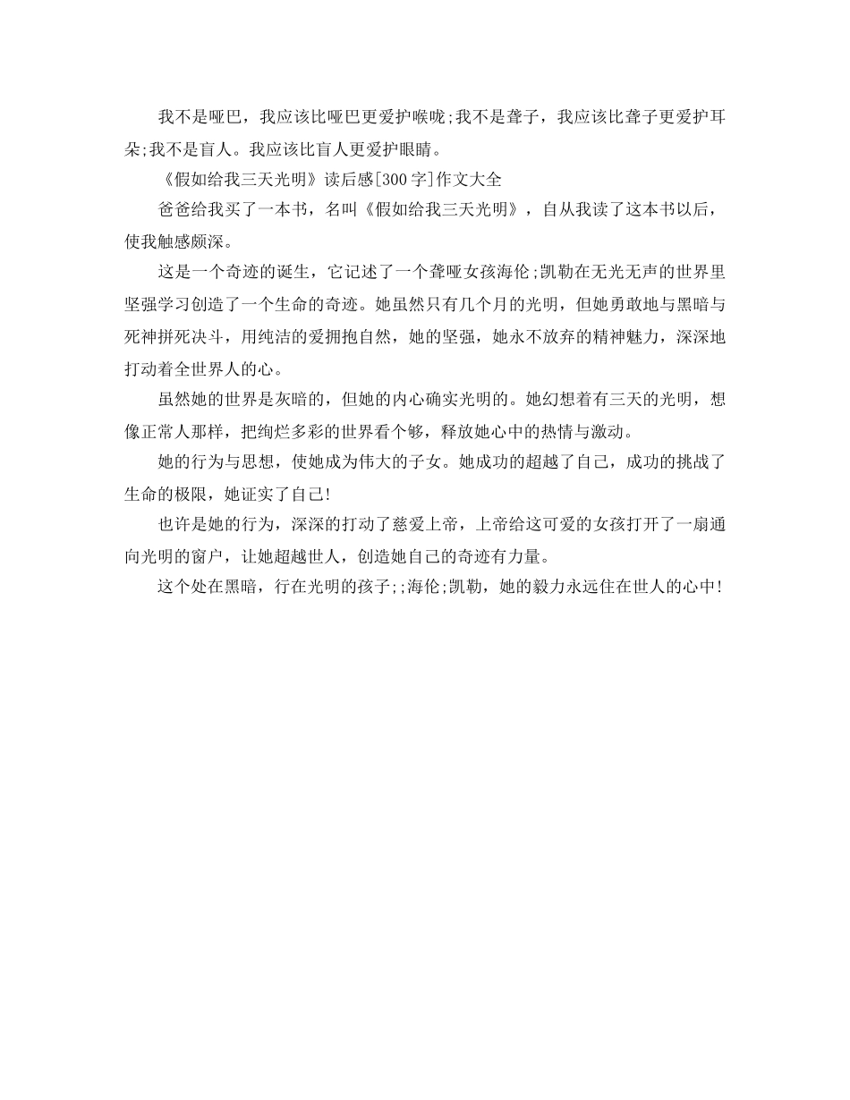 《假如给我三天光明》读后感300字范文 _第2页