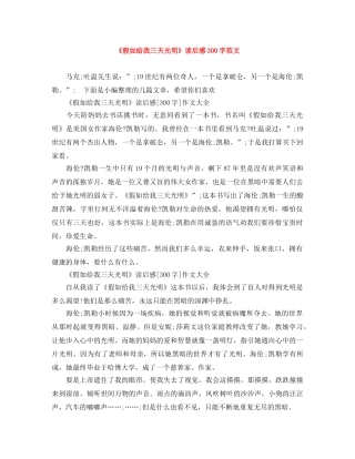 《假如给我三天光明》读后感300字范文 