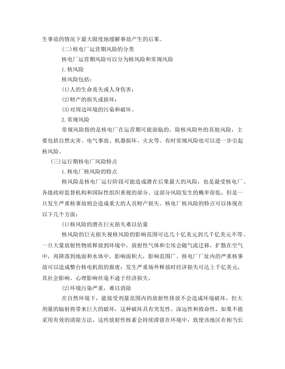 《安全管理》之中国核电风险及管理状况 _第2页