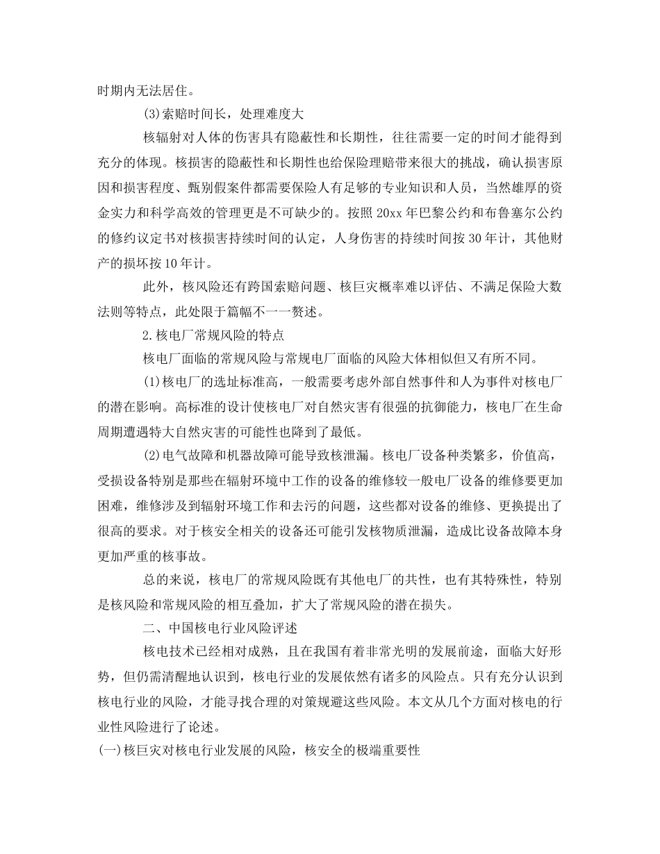 《安全管理》之中国核电风险及管理状况 _第3页