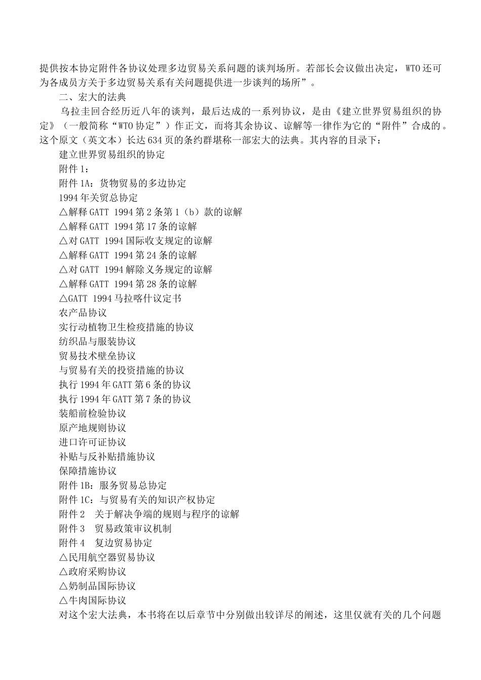世界贸易组织(WTO)-第二章_第2页