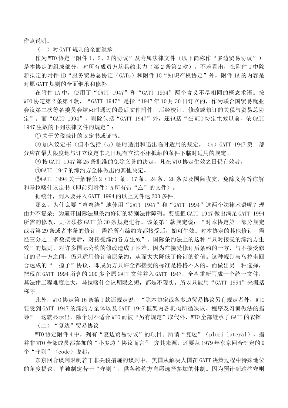 世界贸易组织(WTO)-第二章_第3页