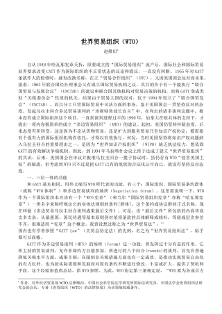 世界贸易组织(WTO)-第二章