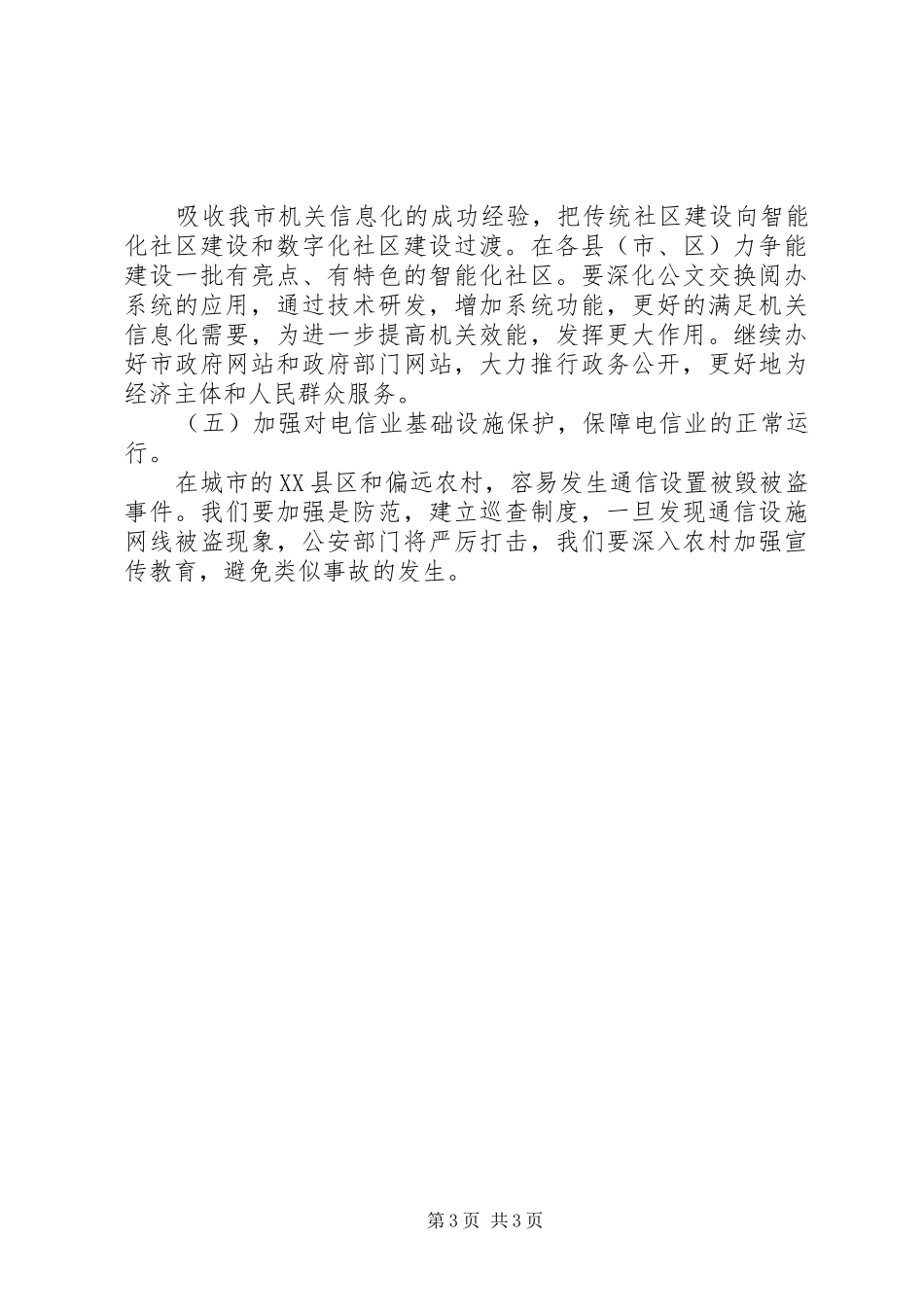 我市电信行业发展状况调研报告 _第3页