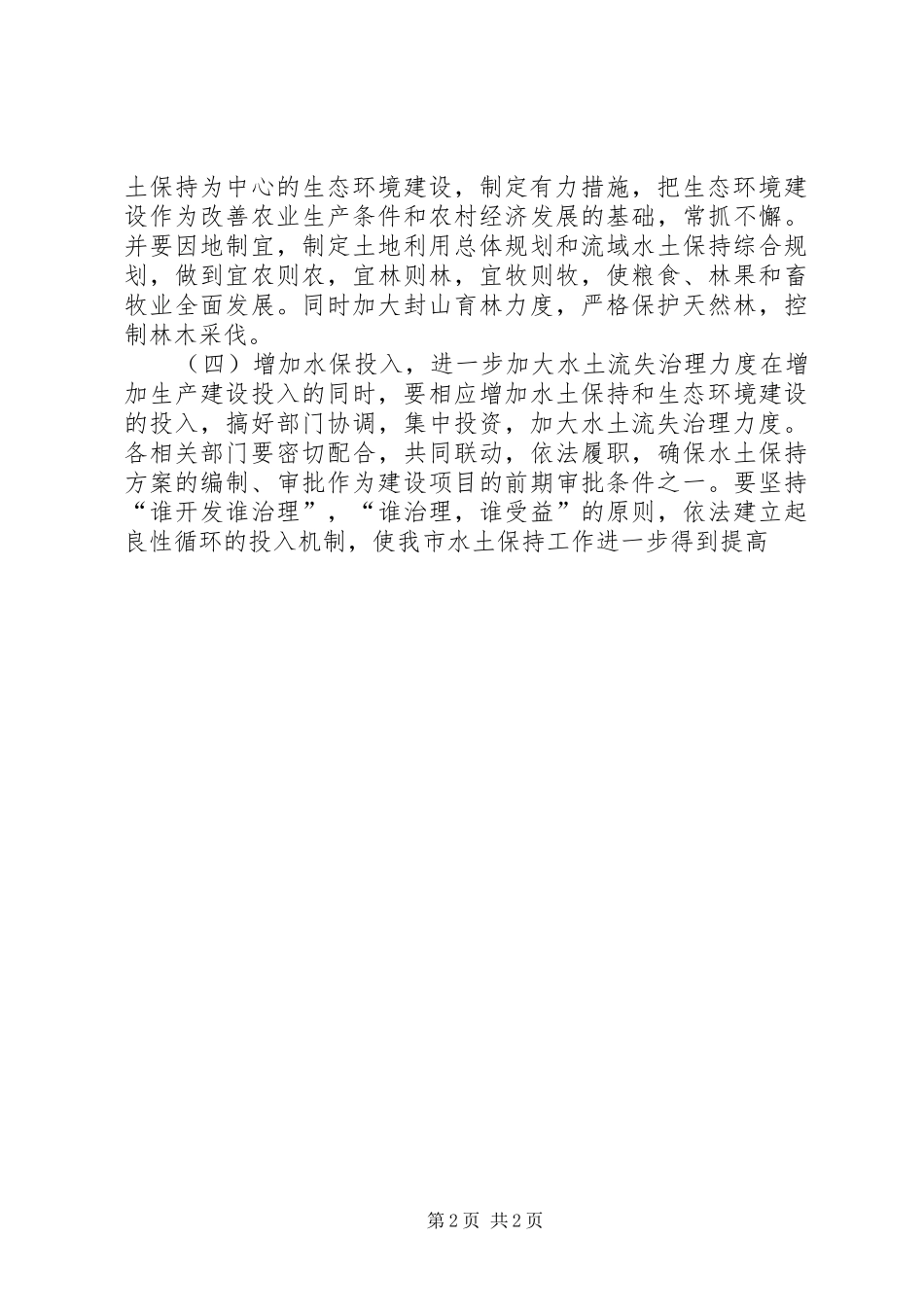 水土保持法执法检查报告 _第2页