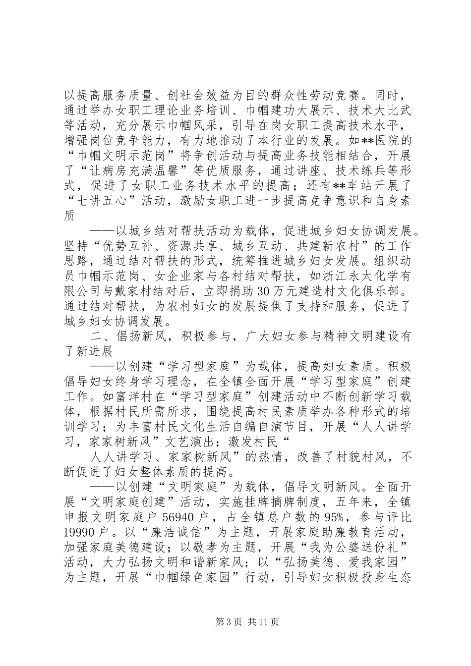 乡镇妇联换届工作报告 _第3页