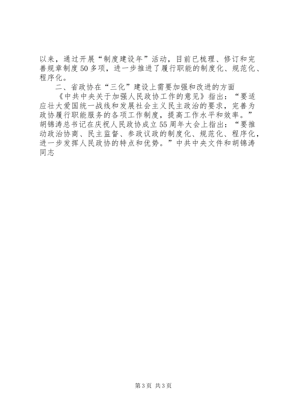 “三化”建设调研报告 _第3页