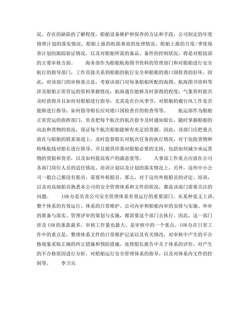《安全管理》之安全管理是船公司持续发展的保证 _第2页