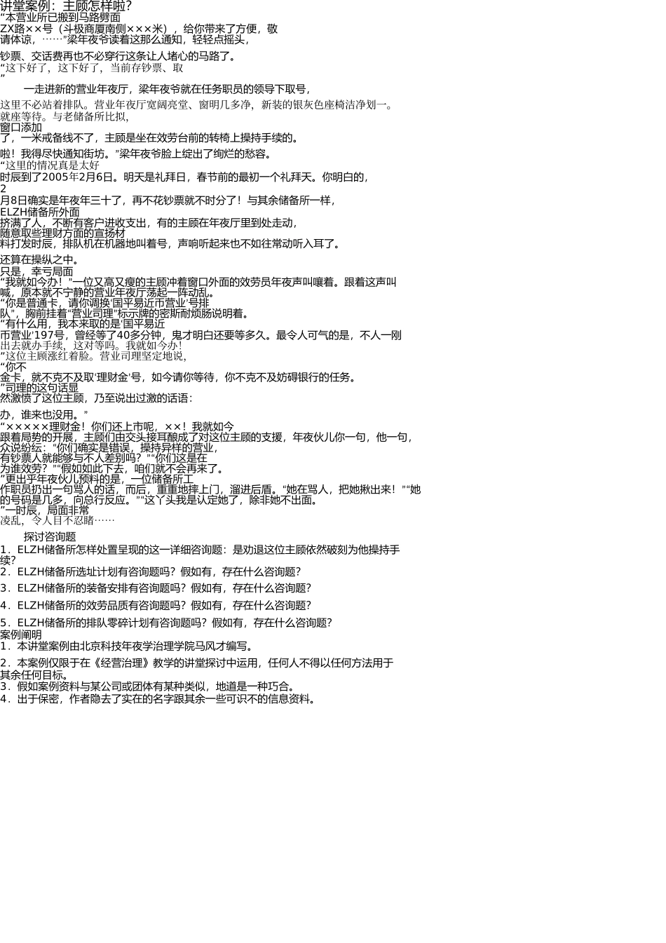 生产运作管理15 _第3页