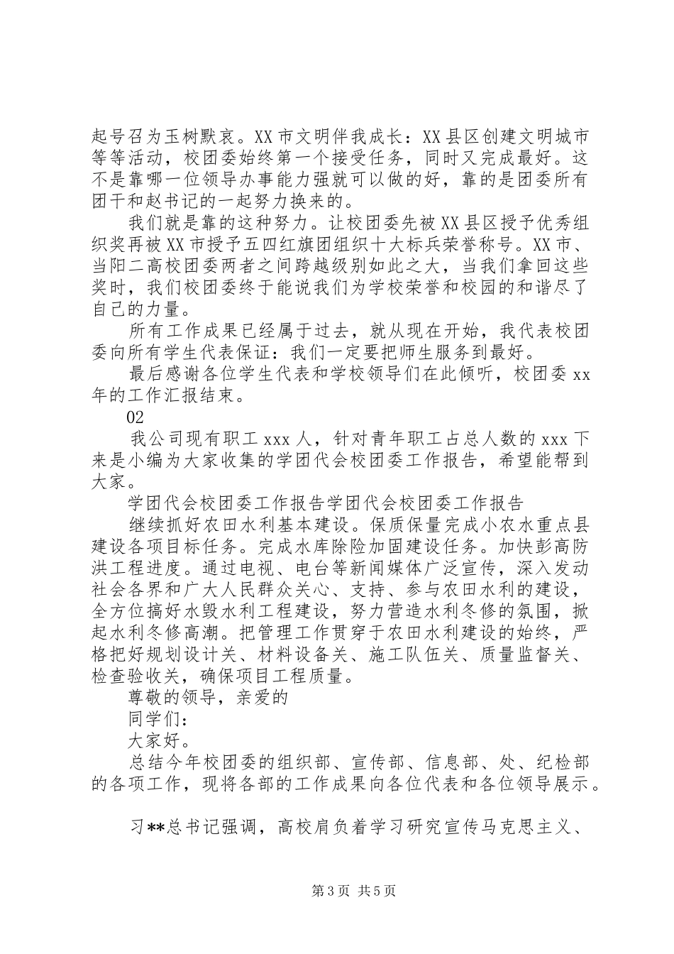 20XX年最新学团代会校团委工作报告范文_第3页