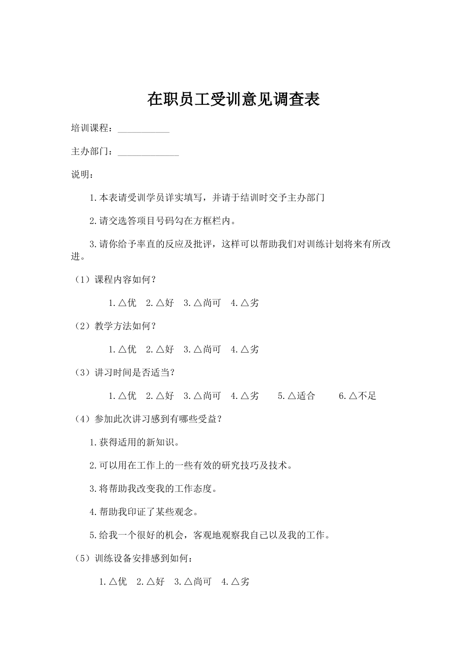 销售人员培训需求调查_第2页