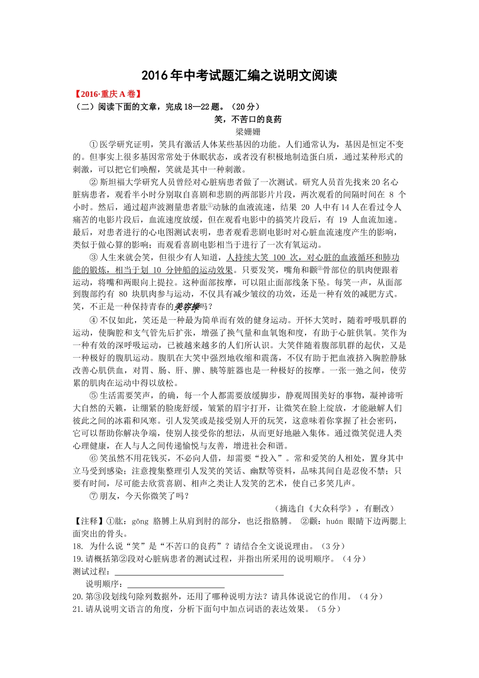 2016年中考语文试题汇编之说明文阅读 _第1页