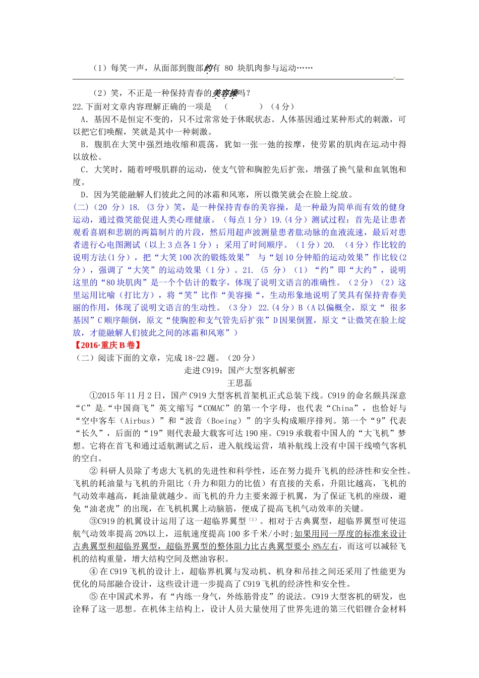 2016年中考语文试题汇编之说明文阅读 _第2页