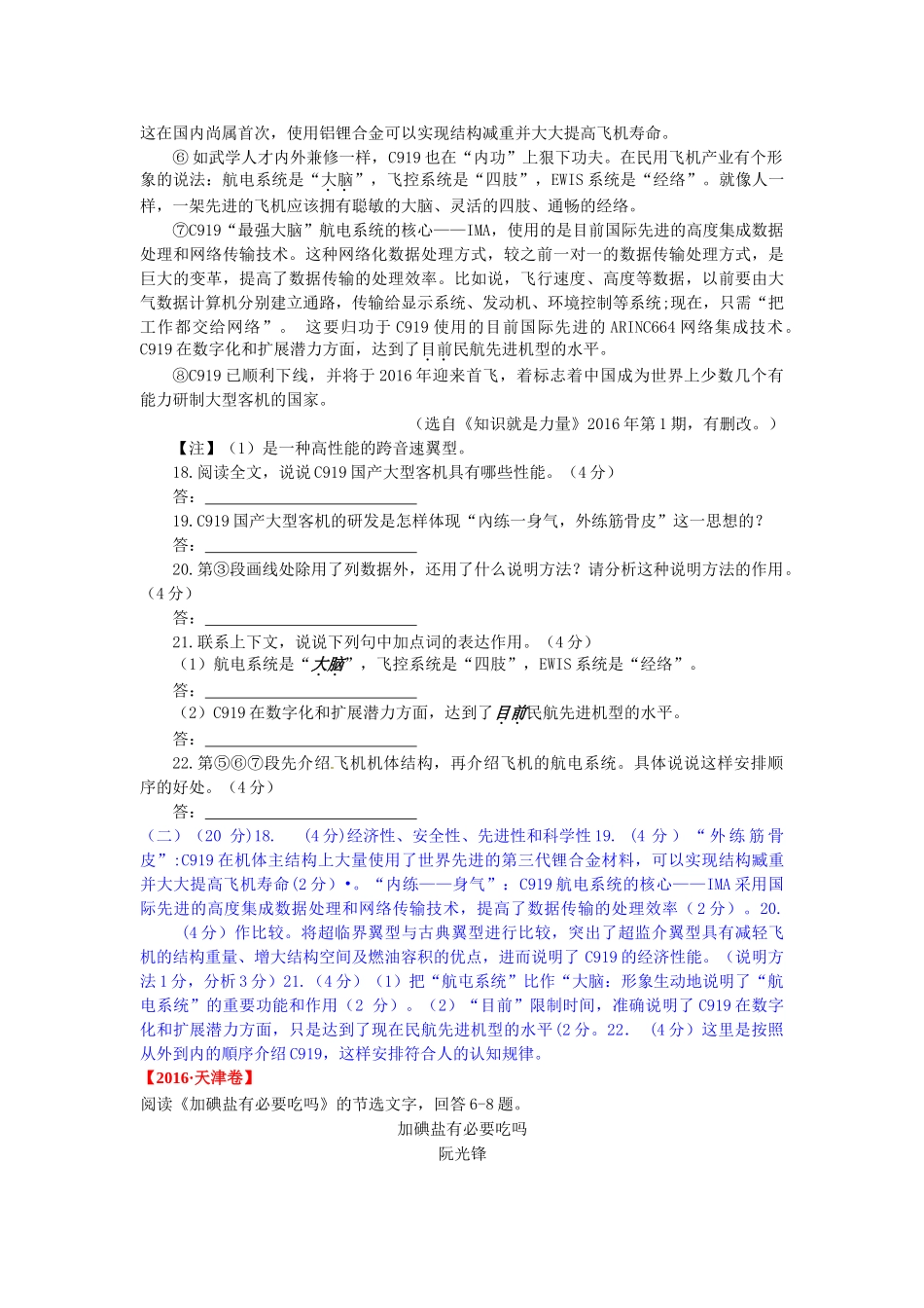 2016年中考语文试题汇编之说明文阅读 _第3页