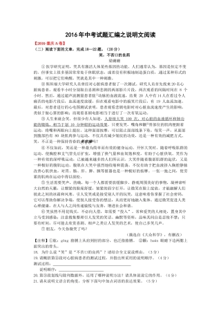 2016年中考语文试题汇编之说明文阅读 
