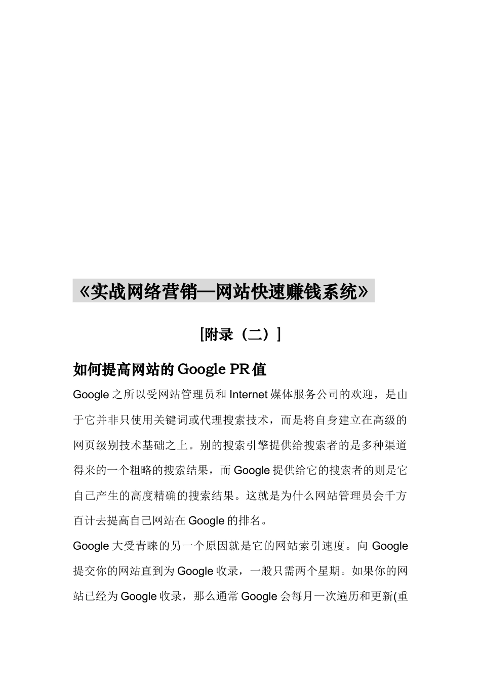 实战网络营销：网站快速赚钱系统_第1页