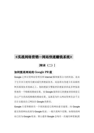实战网络营销：网站快速赚钱系统