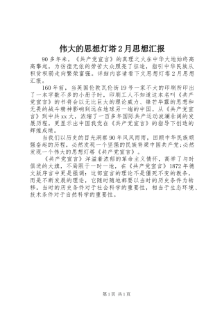 伟大的思想灯塔2月思想汇报