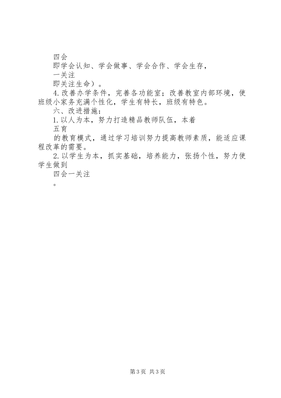 学校工作改进计划_第3页