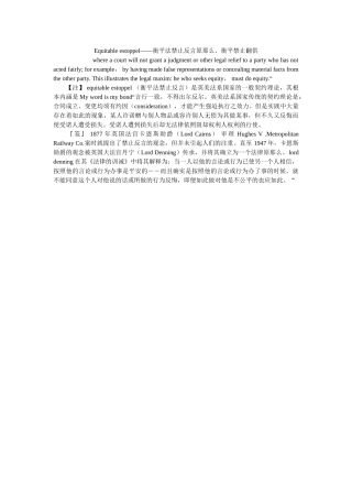 Equitable estoppel衡平法禁止反言原则衡平禁止翻供 