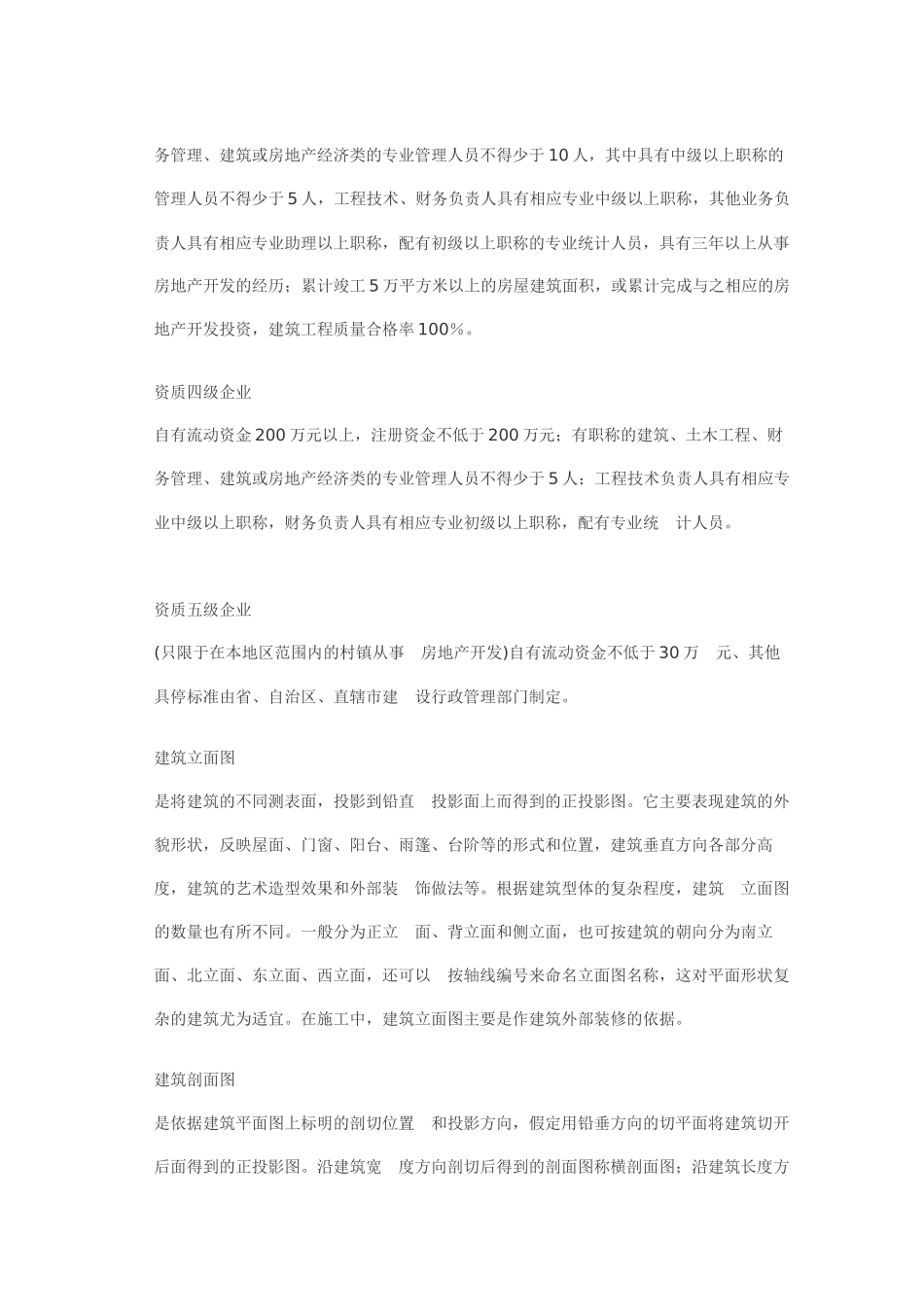 房地产相关名词解释-中国建材租赁网-脚手架钢管碗扣_第2页