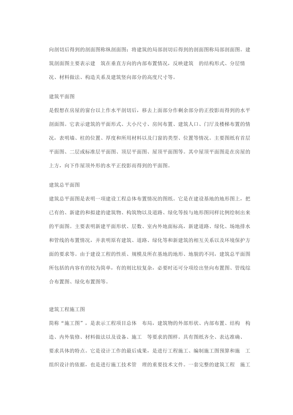 房地产相关名词解释-中国建材租赁网-脚手架钢管碗扣_第3页