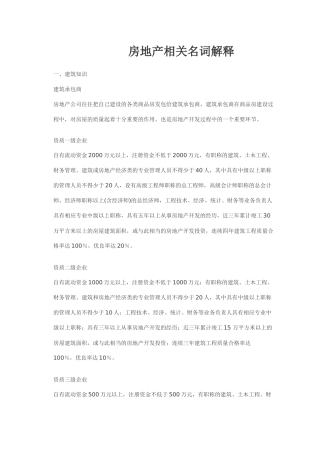 房地产相关名词解释-中国建材租赁网-脚手架钢管碗扣