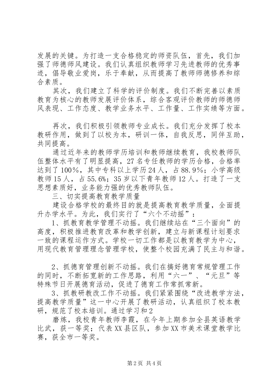 下村镇杭桥小学汇报材料 _第2页