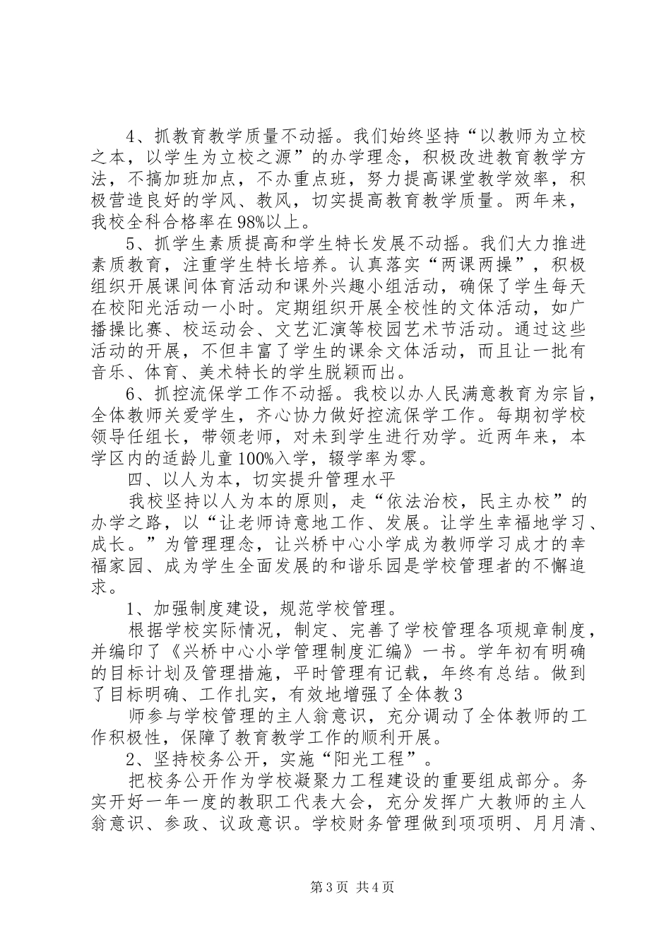 下村镇杭桥小学汇报材料 _第3页