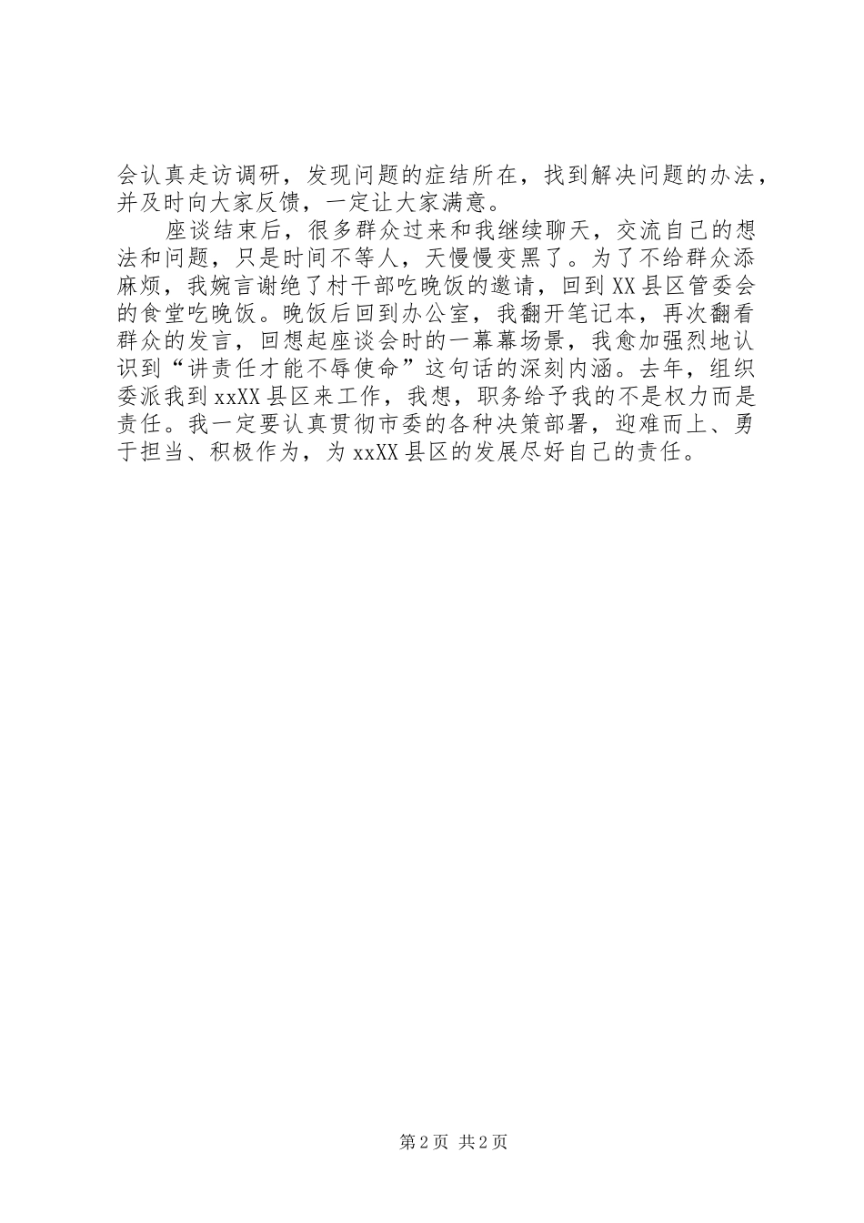 关于双青山村“三到村、三到户”立项申请报告 _第2页