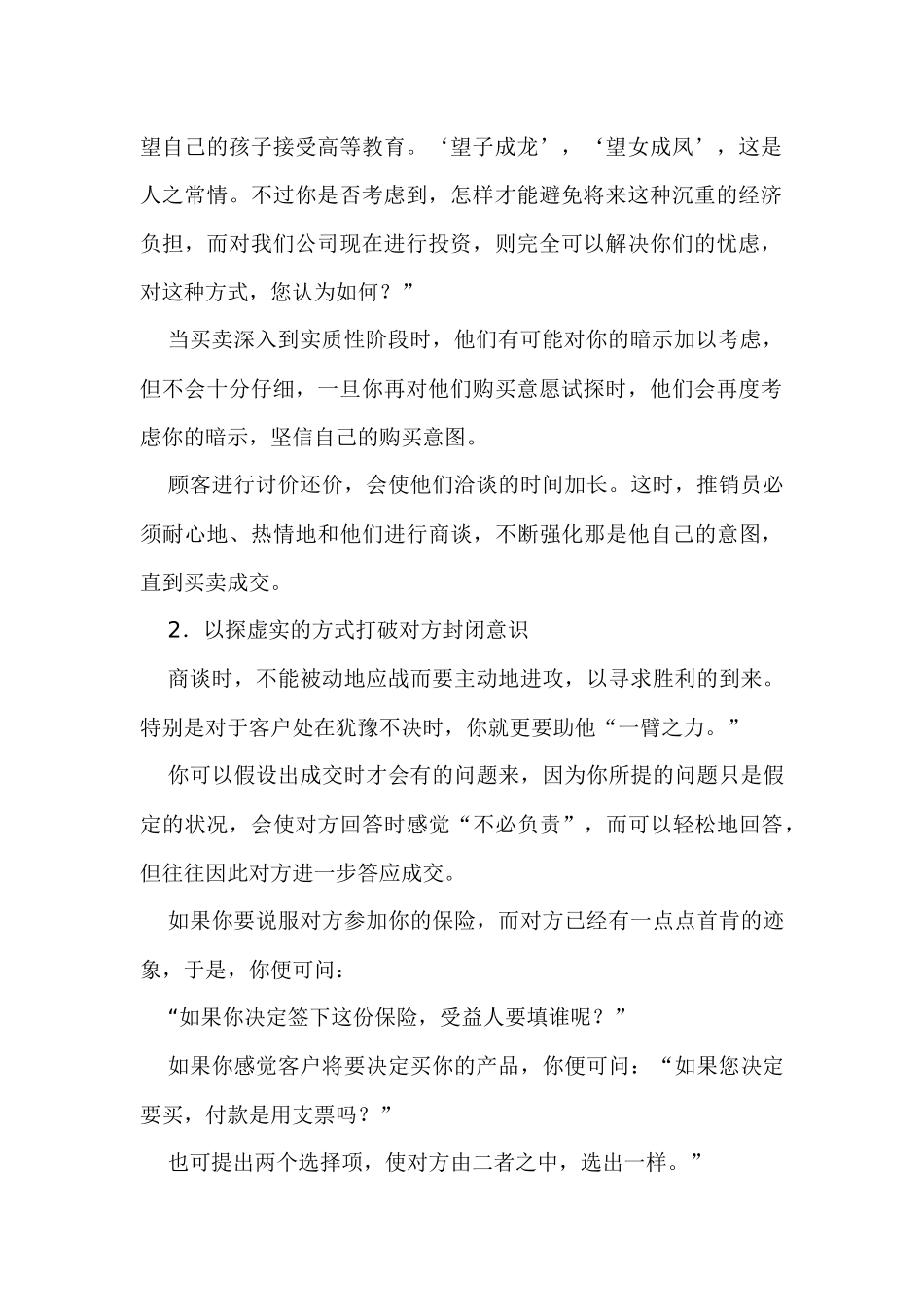 无敌销售的个妙招_第2页
