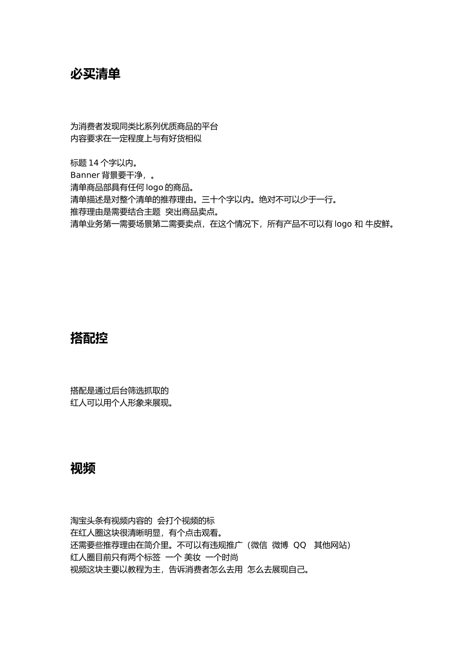 内容类型与对应渠道(12页)_第2页