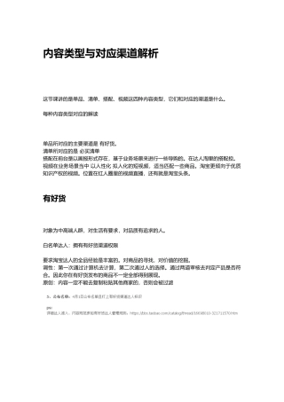 内容类型与对应渠道(12页)