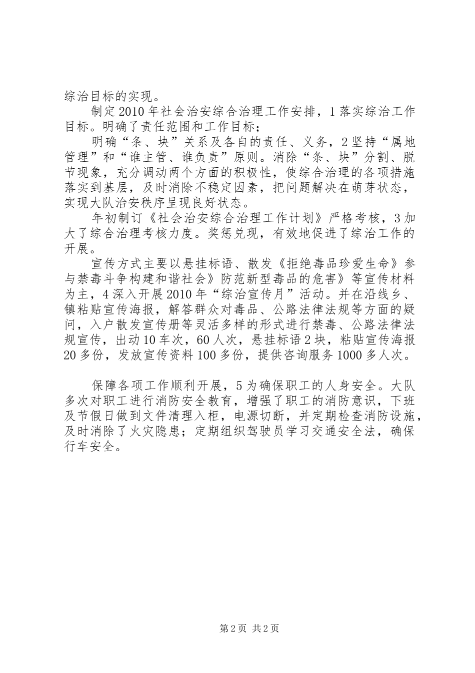 路政大队综治工作汇报 _第2页