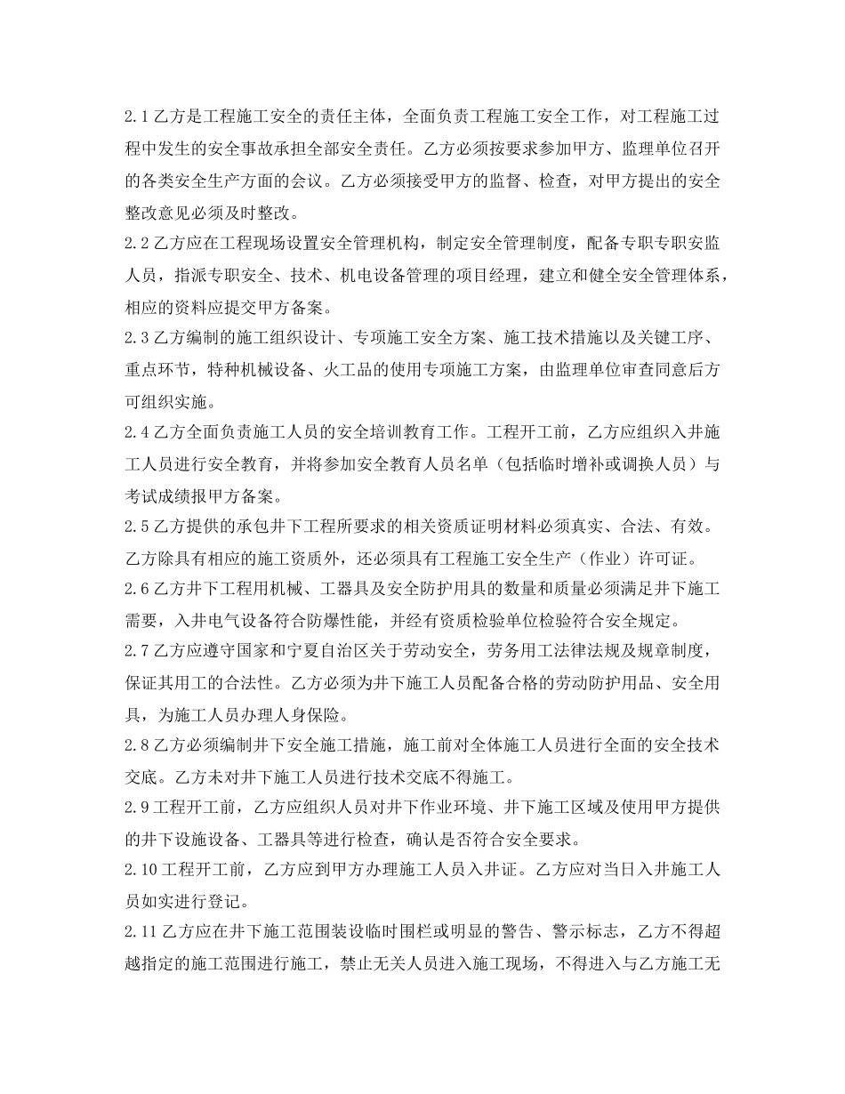 《安全管理文档》之煤矿井下工程施工安全协议书 _第2页