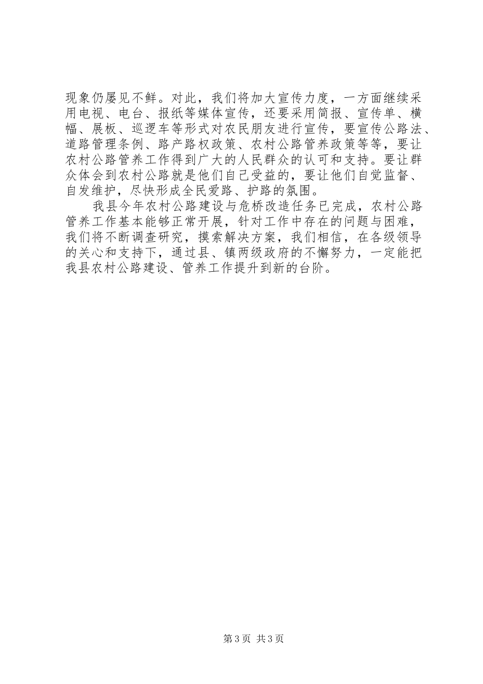 县交通局农村公路建设管养工作调研报告 _第3页
