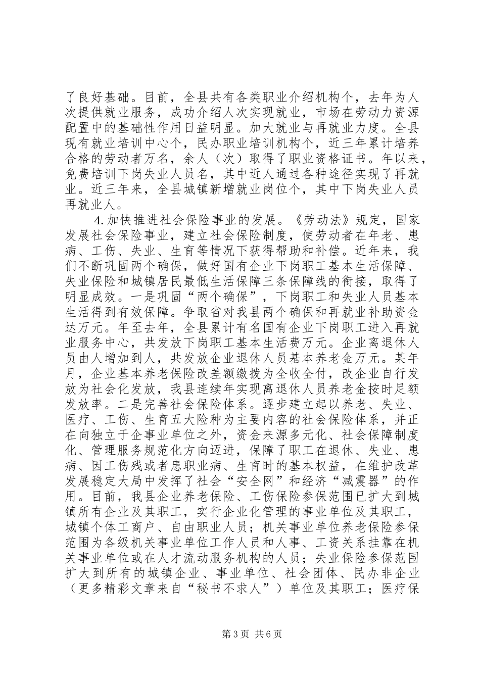 关于贯彻实施《劳动法》的情况汇报 _第3页