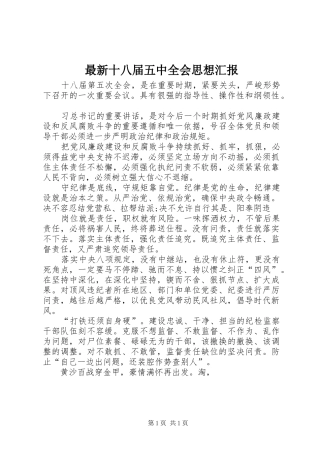 最新十八届五中全会思想汇报 