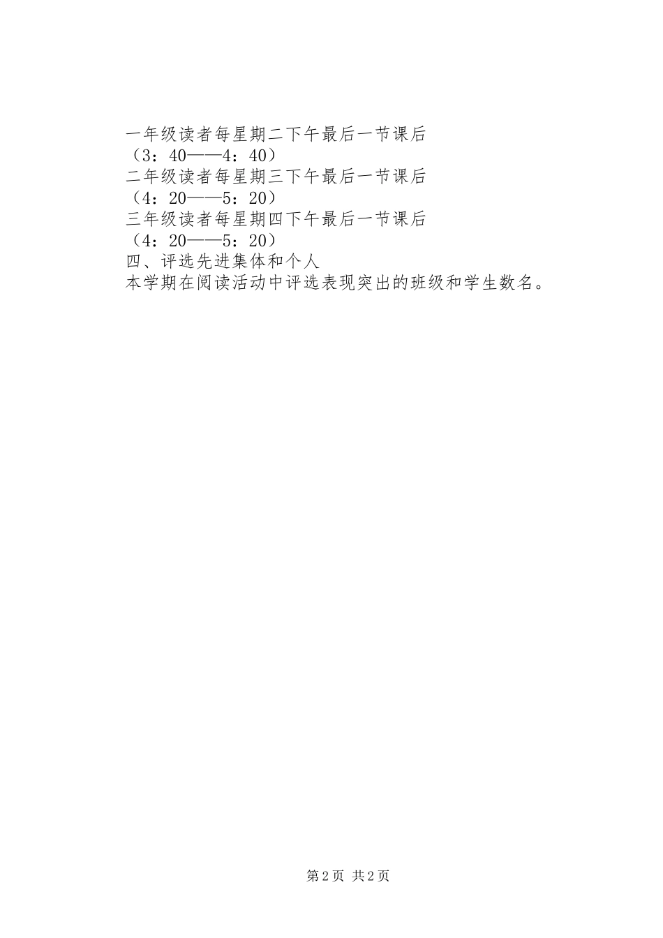 学校图书阅览室开放计划_第2页