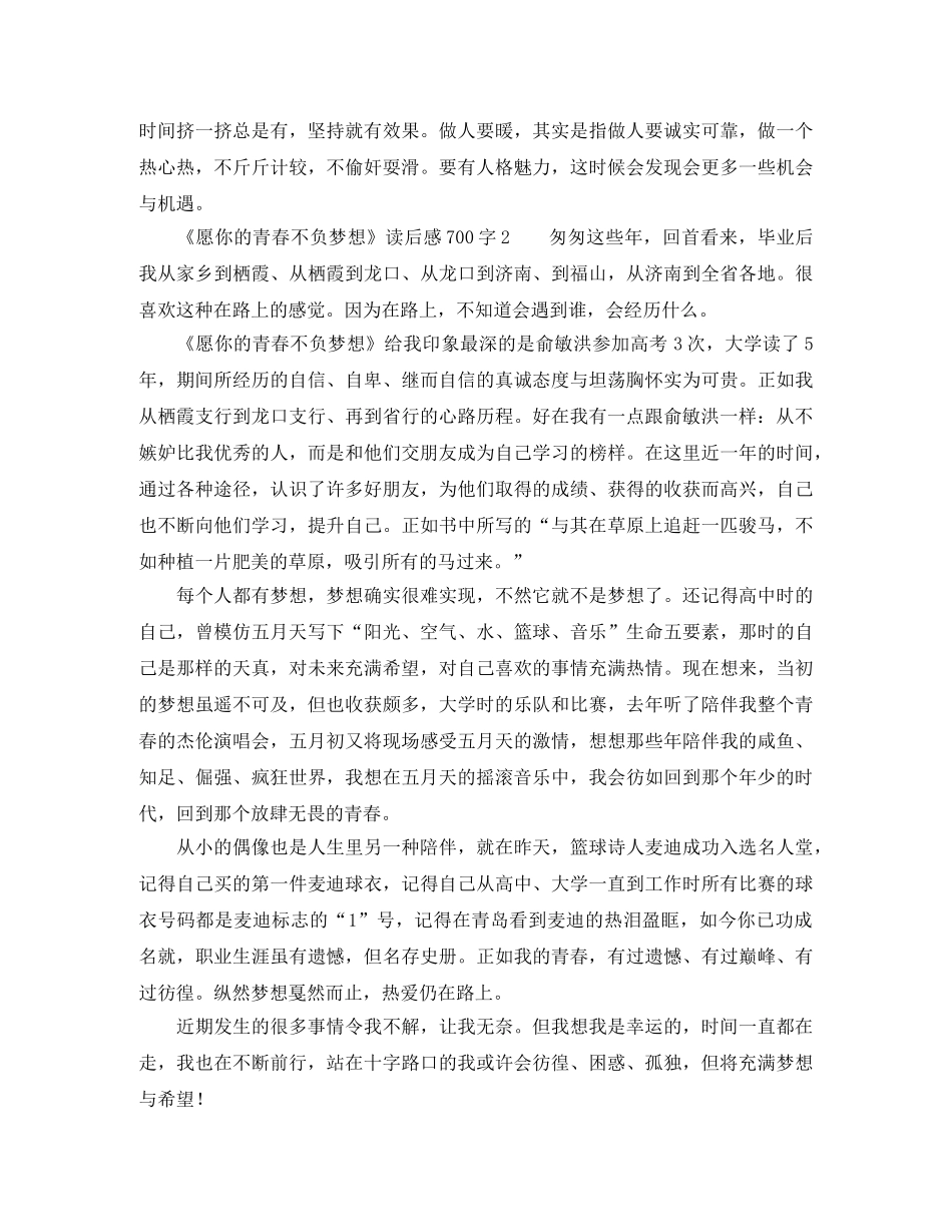 《愿你的青春不负梦想》读后感 _第2页