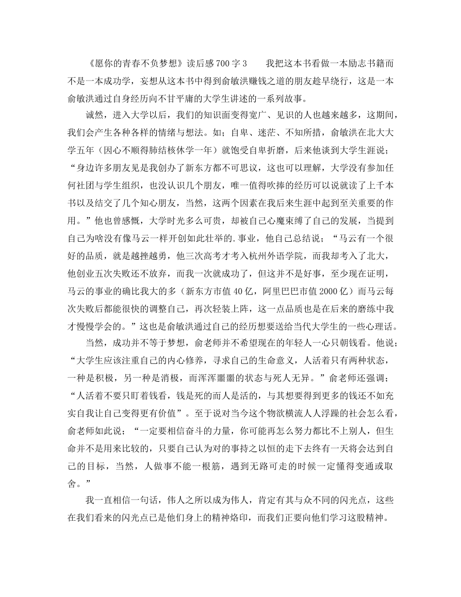 《愿你的青春不负梦想》读后感 _第3页